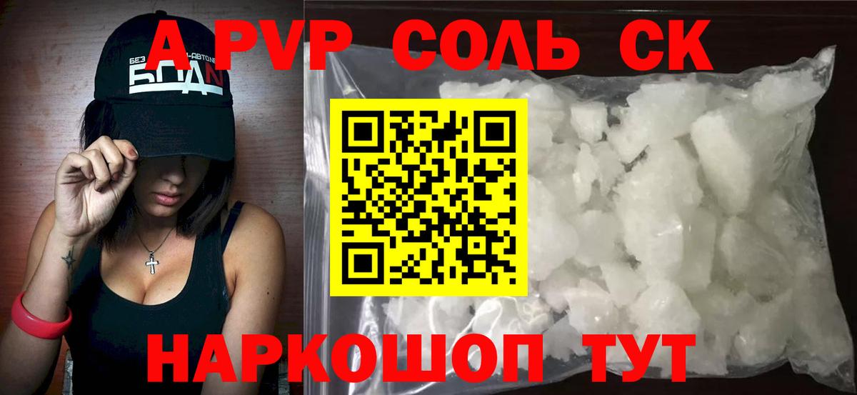 Россия  Alpha-PVP Crystall  Вход с VPN  купить   Alpha PVP СК  A-PVP мука  Alpha-PVP 