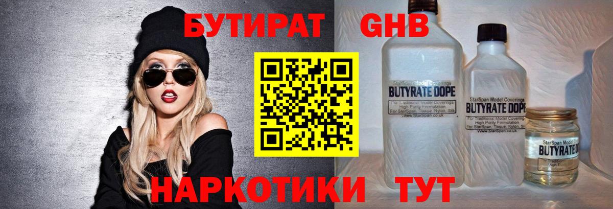 БУТИРАТ BDO Россия