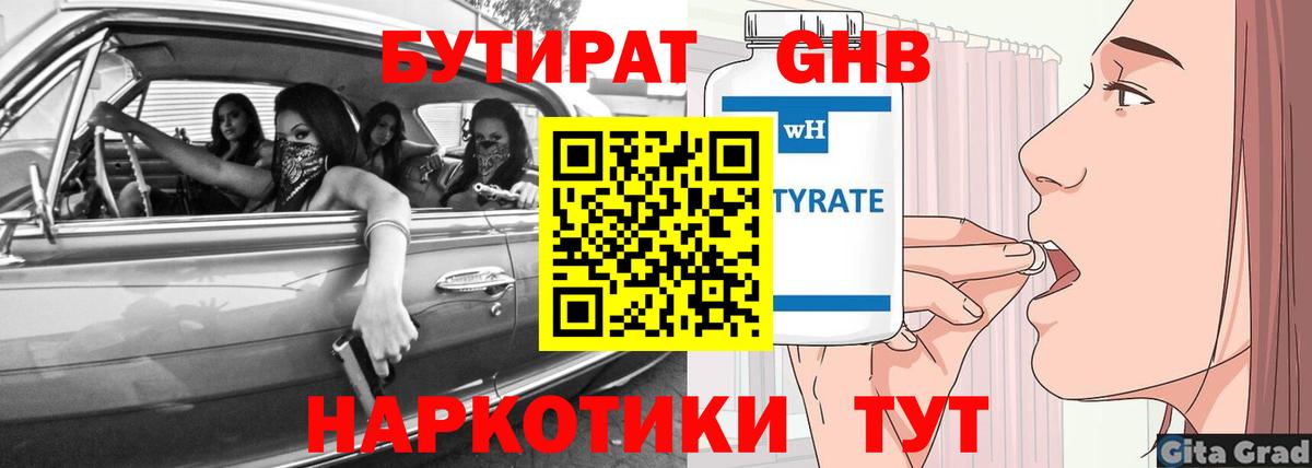Россия  БУТИРАТ оксибутират  БУТИРАТ  Вход с VPN 