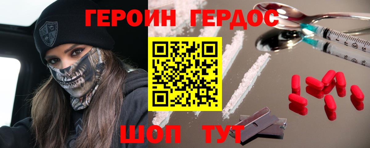 ГЕРОИН герыч Россия