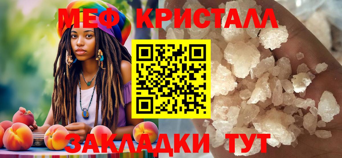 МЕФ кристаллы Россия